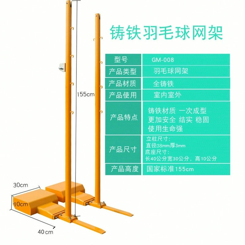 羽毛球架标准网架室内外球馆比赛学校训练移动便携式铸铁羽毛球柱