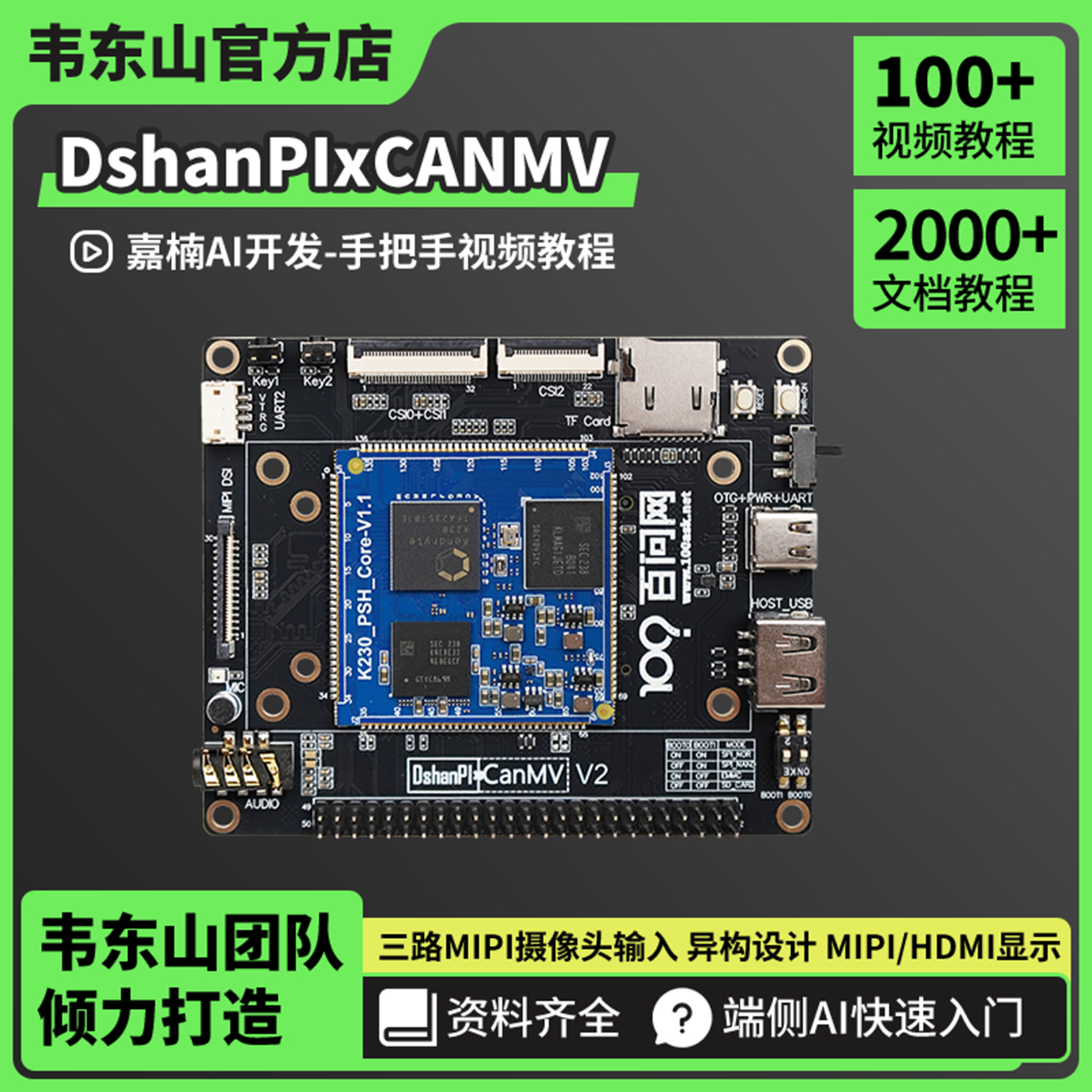 韦东山嘉楠K230CANMV AI算力K210升级版全国产AI开发板人脸识别