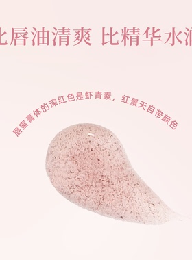雪玉红景天水润修护唇蜜10g
