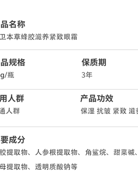 北京301京卫本草蜂胶紧致眼霜