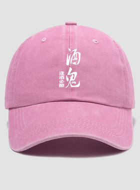 遮阳帽文字恶搞风做旧棒球帽