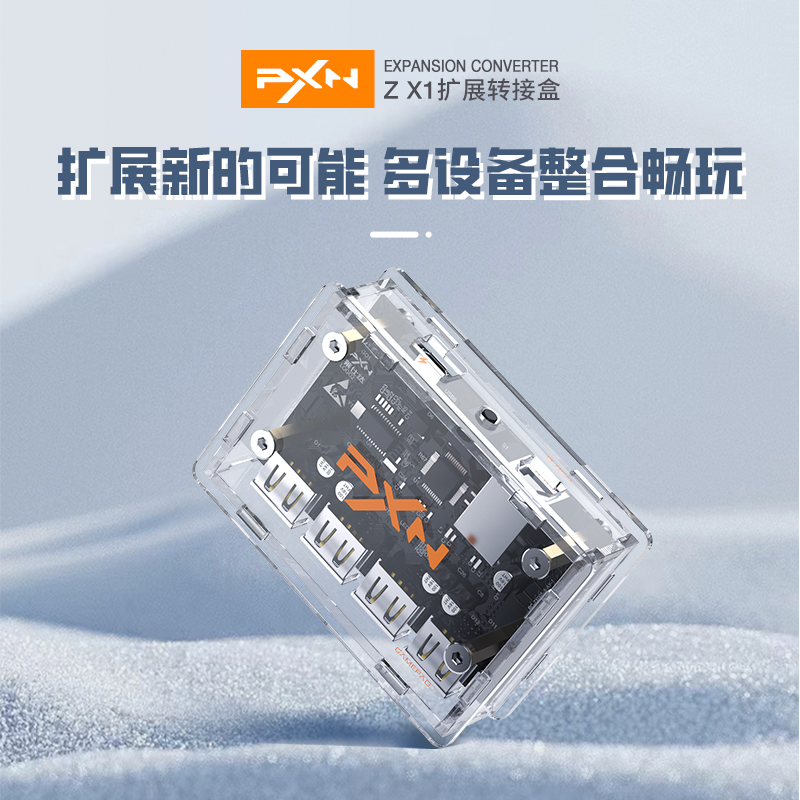 pxn莱仕达ZX1游戏模拟器V99/V10/V12LITE/V12方向盘外接转接盒扩展配件改装电脑手刹档杆踏板引导USB游戏主机 - 图0