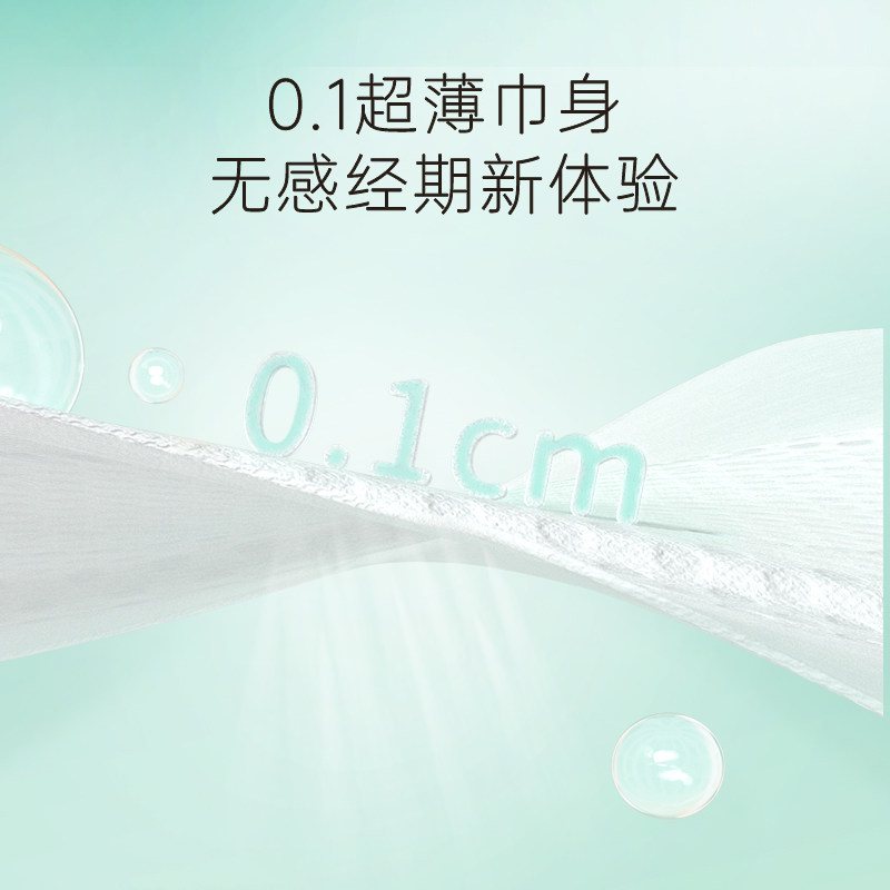  猕猴桃家居卫生巾