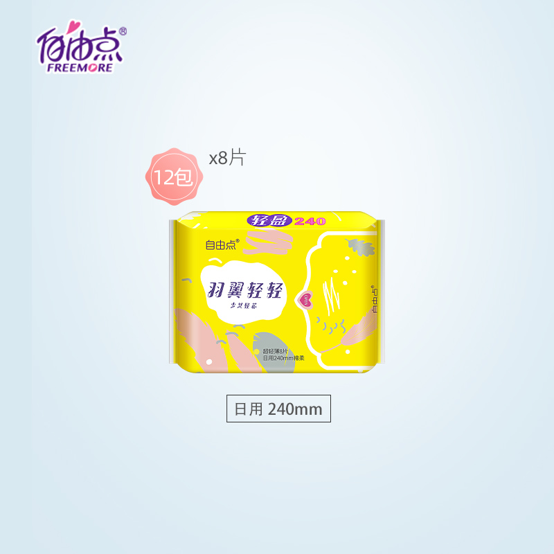 自由点日用12包240mm整箱卫生巾 猕猴桃家居卫生巾