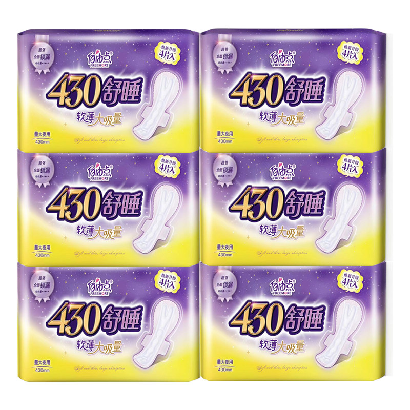 自由点熟睡超长夜用430mm卫生巾 猕猴桃家居卫生巾