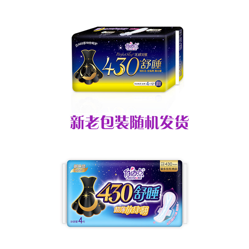 自由点超长夜用430mm超薄柔卫生巾 猕猴桃家居卫生巾