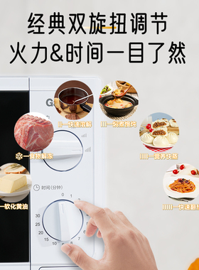 格兰仕20L平板微波炉大火力