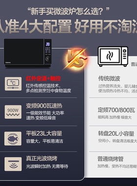 格兰仕变频900W红外定温微波炉
