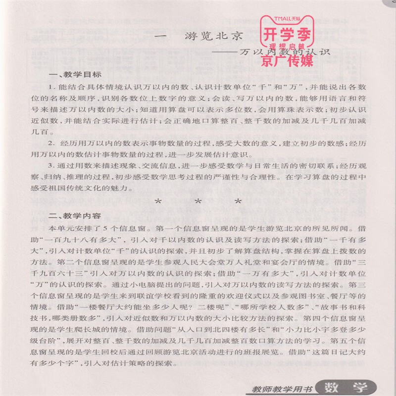 2021教师教学用书小学数学二年级下册五四制青岛出版社带四张光盘红色-图1