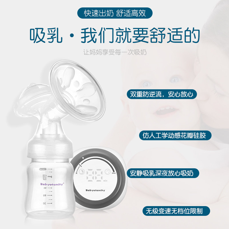 宝贝永恒电动集全自动按摩吸奶器 宝贝永恒吸奶器