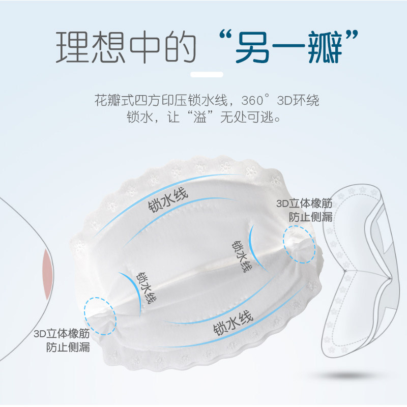 宝贝永恒哺乳期一次性超薄防溢乳垫 宝贝永恒防溢乳垫