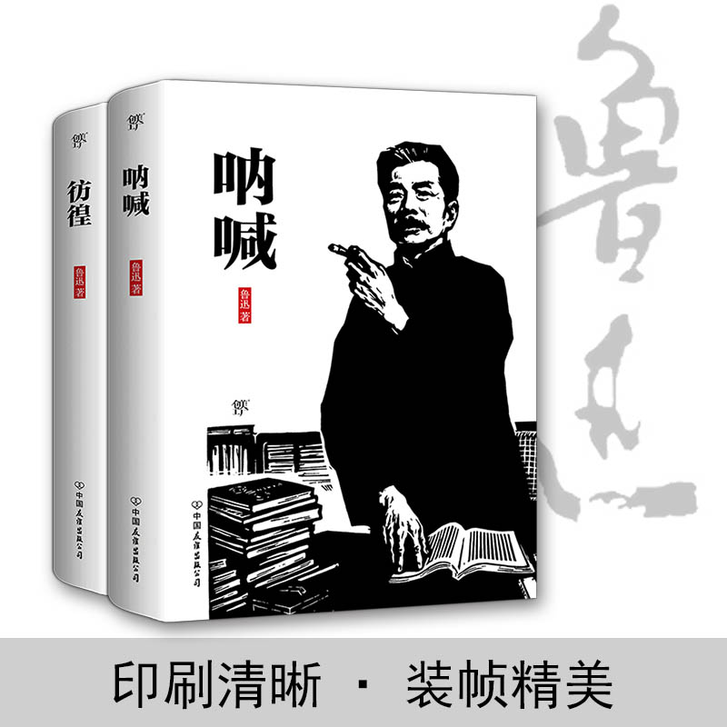 正版书籍 呐喊 彷徨 套装共2册 鲁迅著 中国当代文学青少年中小学生书目 朝花夕拾、野草、故事新编狂人日记书籍畅销书排行榜 - 图2