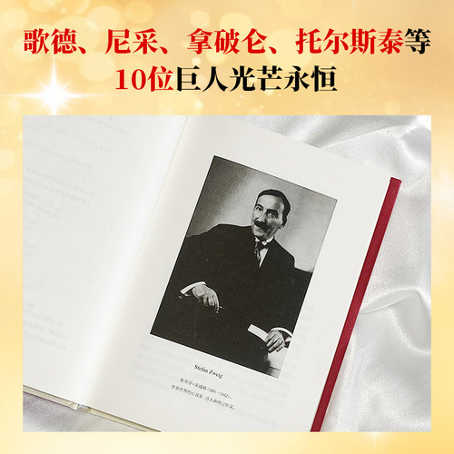 人类群星闪耀时 精装典藏版 斯蒂芬茨威格著1927原版 中小学生七八九年级初中生寒暑假推荐阅读 正版书籍创美工厂 - 图1