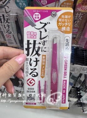 现货日本格林贝尔斜口口眉钳眉毛