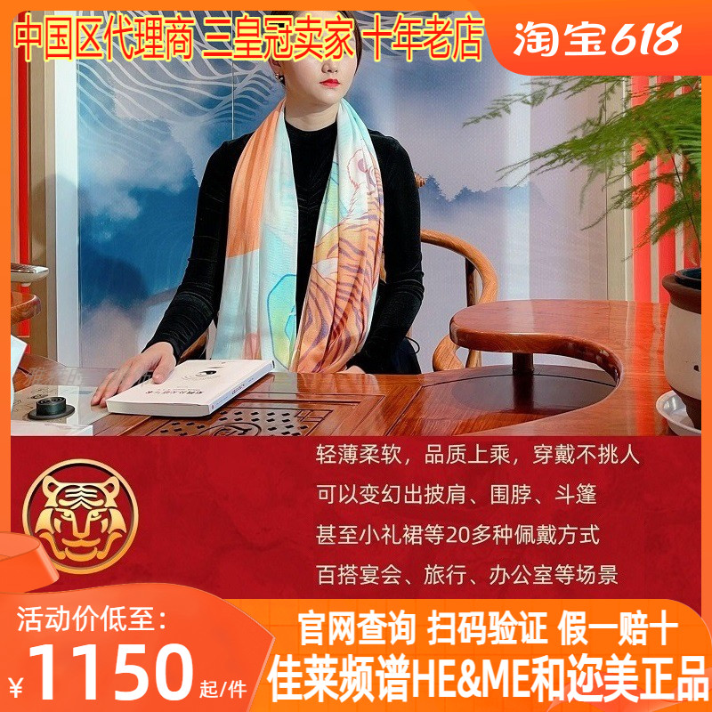 佳莱频谱HEME和迩美2022年限量款围巾中国风山水添翼虎官网防伪 - 图1