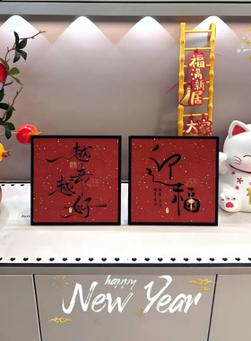 越来越好福字书法摆件乔迁礼物