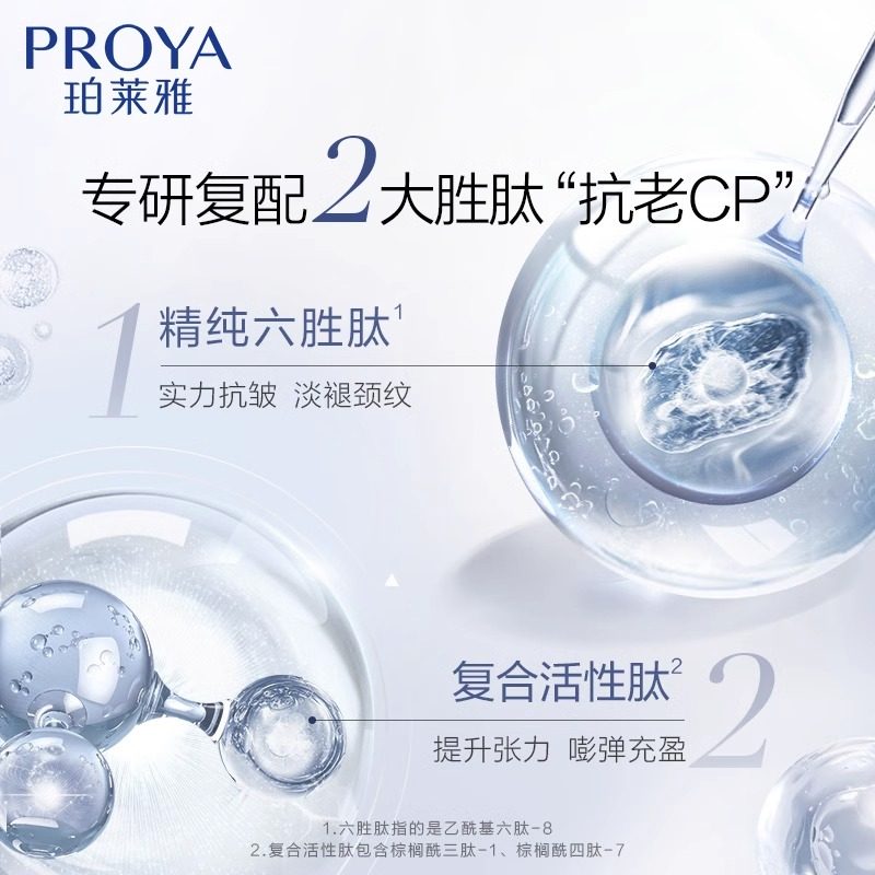  珀莱雅星大路颈霜