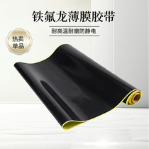 High-temperature Teflon abrasion-proof adhesive tape composite machine drum mortar iron four solar panels self-viscose paper cloth