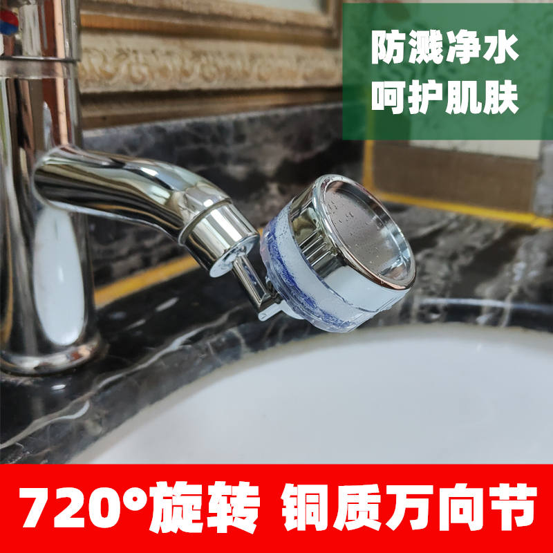 可旋转面盆水龙头防溅头嘴洗脸过滤净水器洗漱延伸起泡神器通用