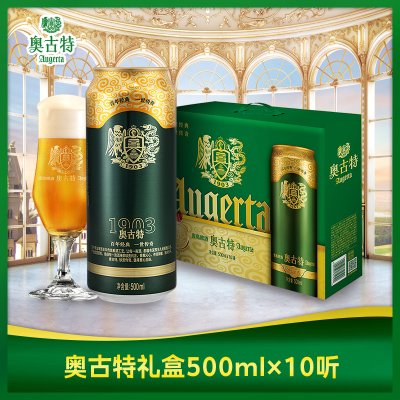 送礼礼盒啤酒Augerta/奥古特