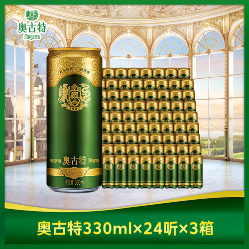 青岛啤酒 奥古特330ml*24听*3箱大麦酿造高端啤酒整箱 直营包邮 - 图0