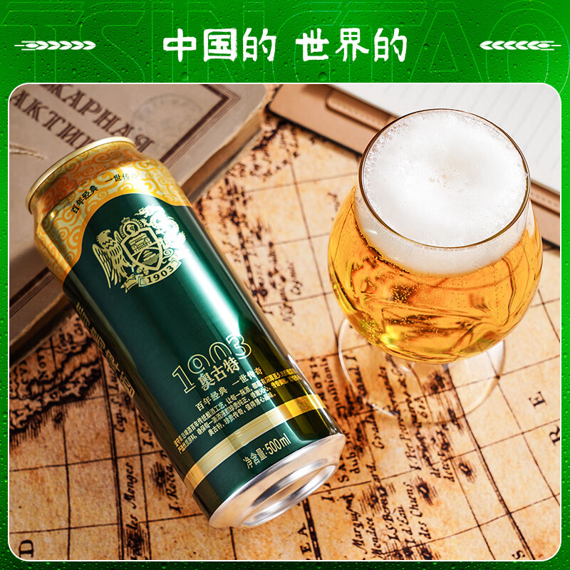 青岛啤酒奥古特500ml*18听经典风味整箱青岛原产麦香浓郁
