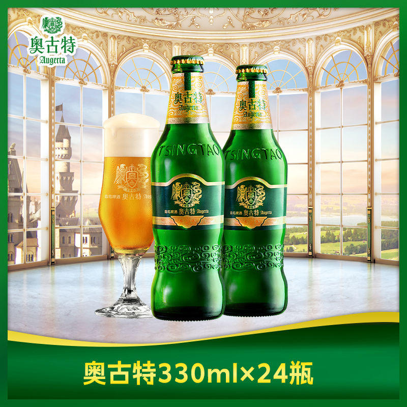 青岛啤酒 青岛奥古特小瓶330ml*24瓶装青岛包邮整箱