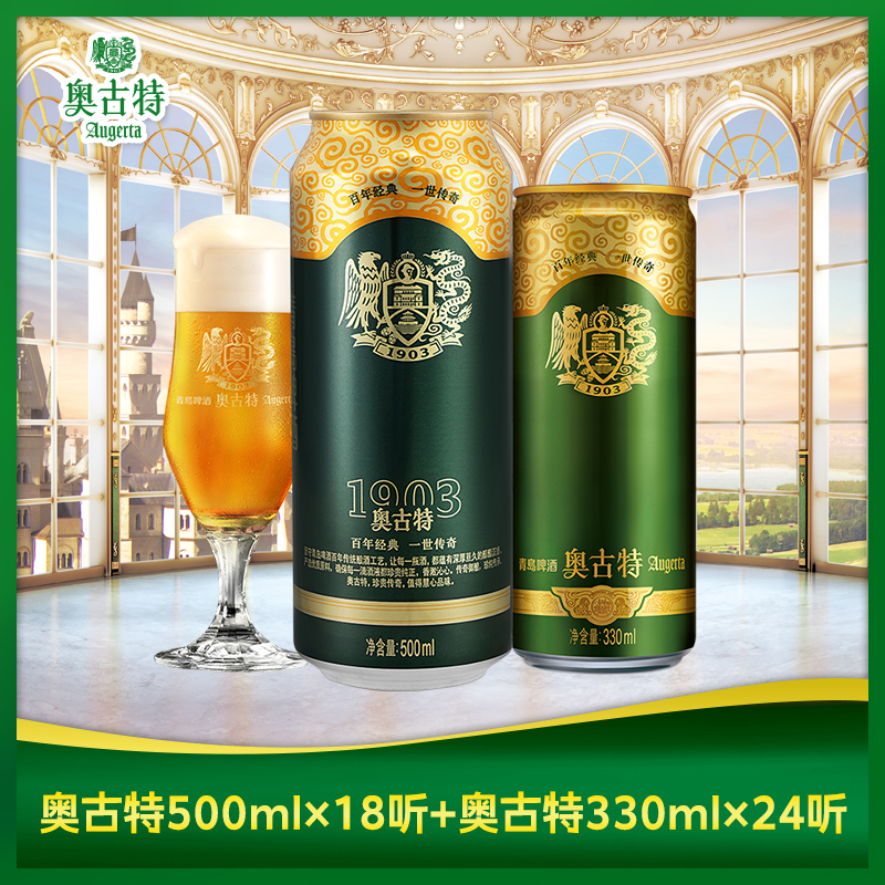 青岛啤酒奥古特500ml*18听+330ml*24听组合套罐装
