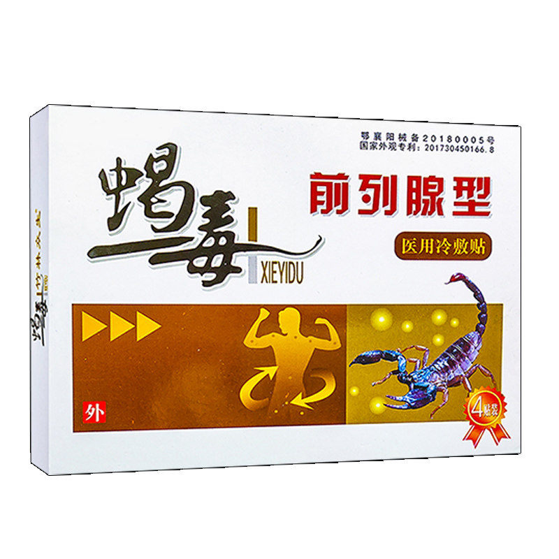 前列腺专用药尿频症炎理疗前列腺贴 承悦医疗器械保健理疗