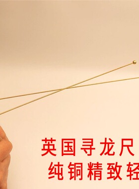 纯铜寻龙尺英国正品探测棒天线式龙脉寻龙器加长户外龙脉勘探灵器