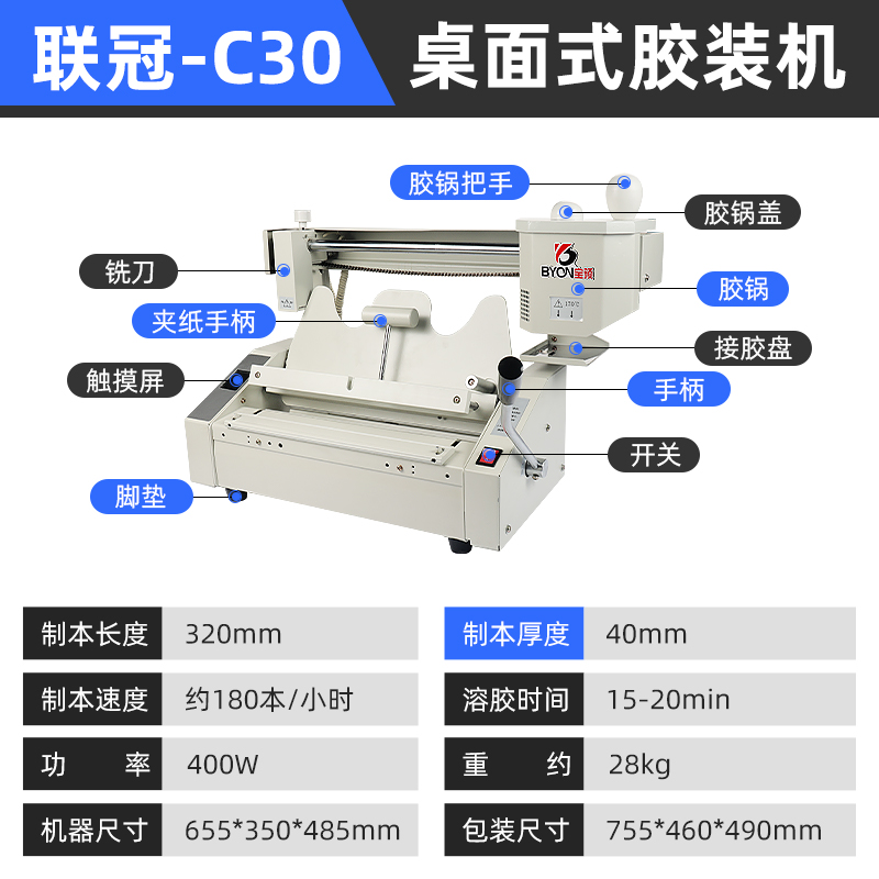 宝预弘文C30无线手动桌面式小型台式胶装机办公标书书籍论文报告合同图文热熔胶粒装订全自动铣刀电动装钉机-图3