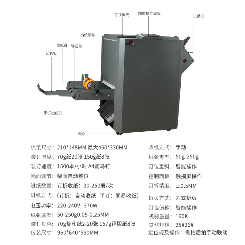 MT-3自动调整装订幅面MT-4全自动钉折一体机A3铁丝装订机高速钉头装订机小册子说明书折页机电动订折一体机-图3