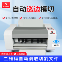 Precious pre-A3 die-cutting machine engraving typewriter precise automatic-edge advertising of the time-stick adhesive label cutting machine cartoon sticker shape pattern die-cutting machine camera Automatic recognition positioning