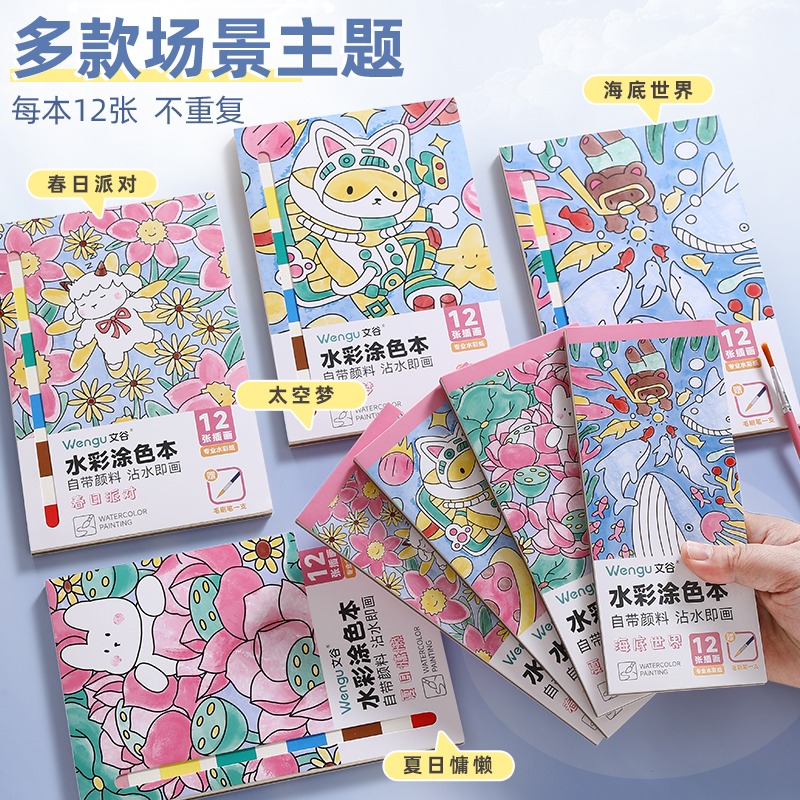 儿童水彩涂色本水彩笔绘画本便签本创意绘画纸自带颜料涂鸦颜色填充画幼儿园水粉绘图画本随身携带涂鸦画纸 - 图2