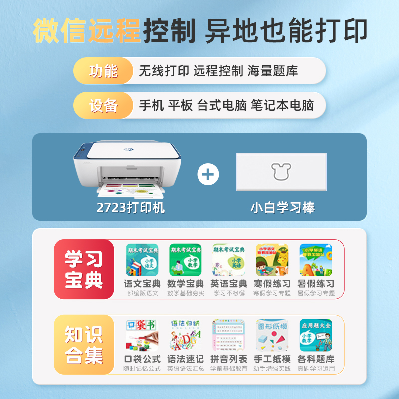 惠普2723打印机家用小型复印a4手机 hp惠普聚纳喷墨打印机