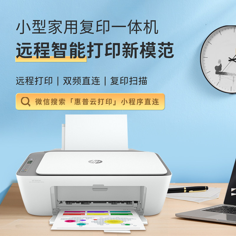 hp惠普dj4826家用小型复印a4打印机 hp惠普聚纳喷墨多功能一体机