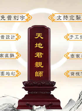 排位牌天地君亲师牌位实木