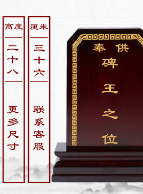 家用供奉实木牌位定制刻字碑