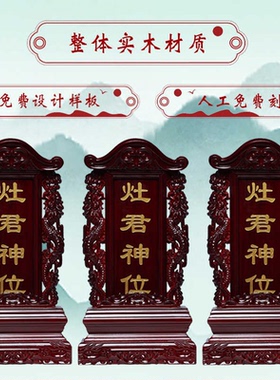 过年家用供奉灶王爷灶君牌位