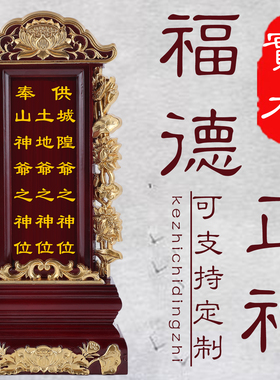 家用实木山神爷城隍爷土地爷牌位