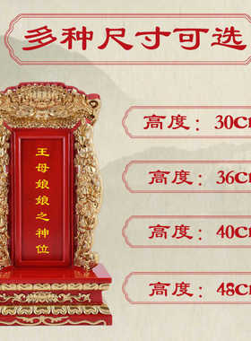 佛道王母娘娘刻字实木祖先牌位