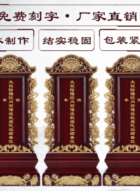 定制太极阴阳院历代宗师实木牌位