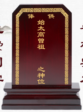 香樟实木牌位祖庙供奉