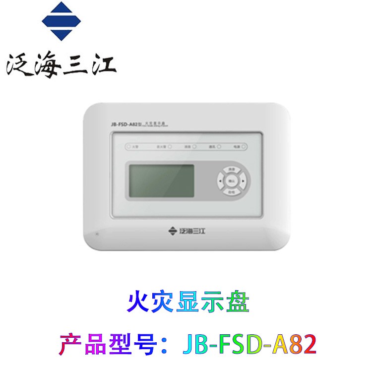 泛海三江火灾显示盘JB-FSD-A82中文层显楼层显示器二线制新款a82 - 图1