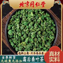 Hominin cream post frost mulberry leaf tea 500g kert class wild mulberry leaf mulberry leaf bubble water