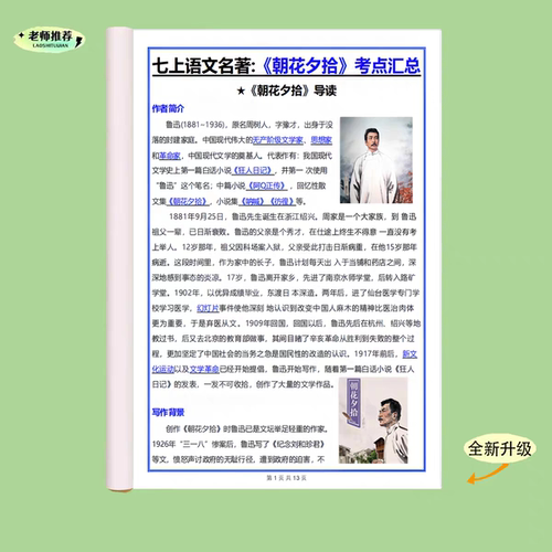 朝花夕拾西游记背知识点七年级必读书人教版练习考点手册早读晚默 - 图0