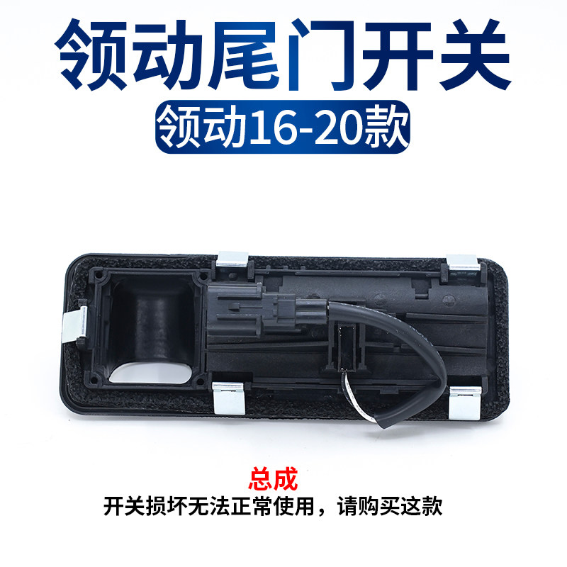 适配现代领动后备箱开关领动电动尾门开关后尾门开关按键胶套总成,淘宝优惠券,粉丝福利购,淘宝优惠卷