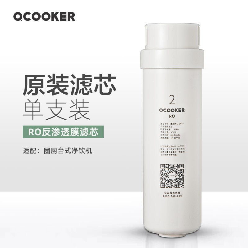 圈厨台式净水器滤芯反渗透滤芯JY75滤芯 PPC滤芯 RO滤芯净饮机