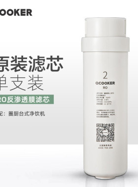 圈厨台式净水器CJ01滤芯