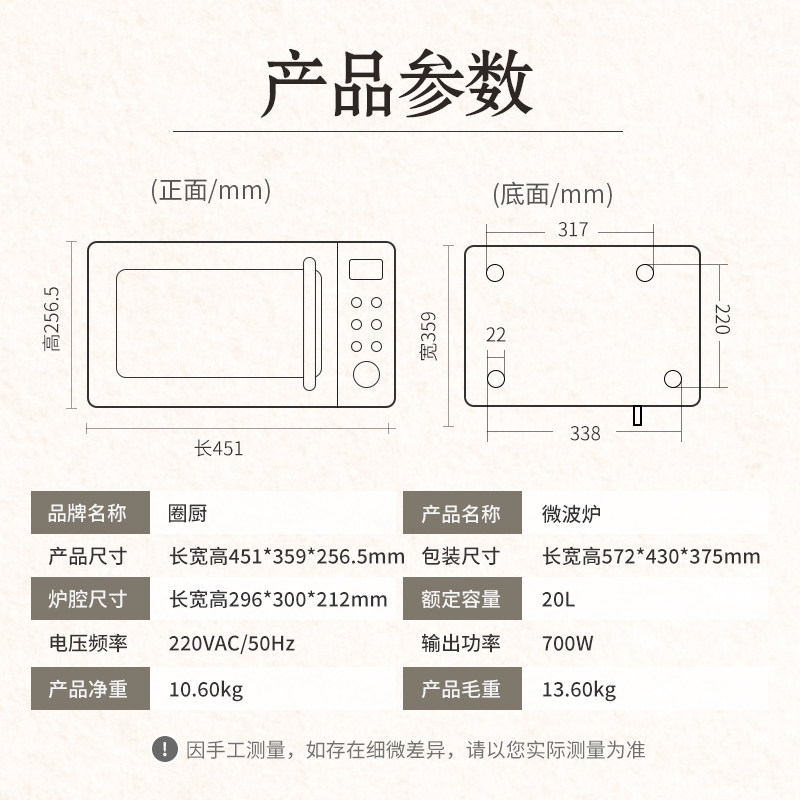 圈厨复古智能微波炉家用转盘式20l 圈厨微波炉